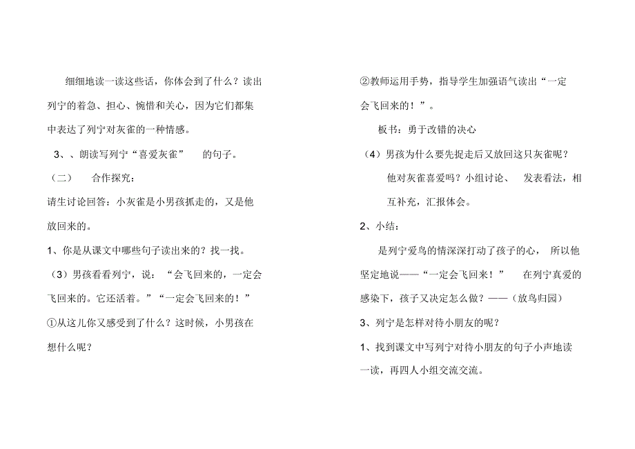 人教版三语文上册第二单元教学设计_第4页