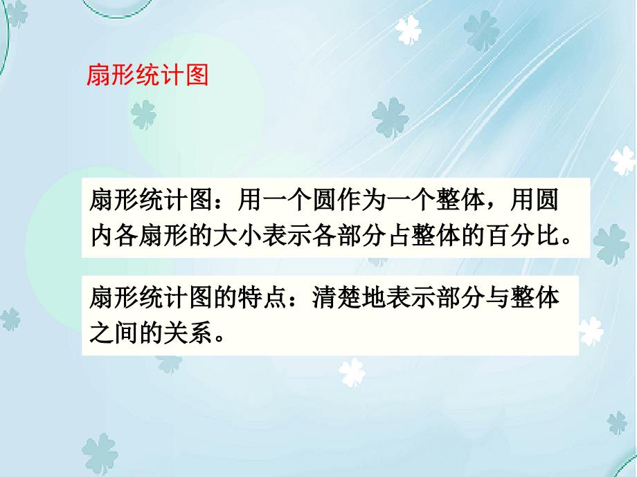 【北师大版】六年级上册数学ppt课件 第5课时 练习四_第3页