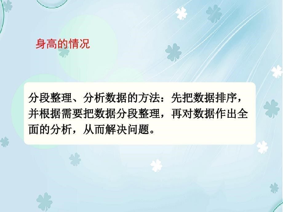 【北师大版】六年级上册数学ppt课件 第5课时 练习四_第5页