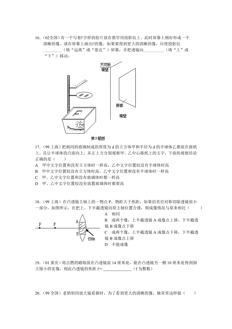 物理奥赛辅导.doc_第5页