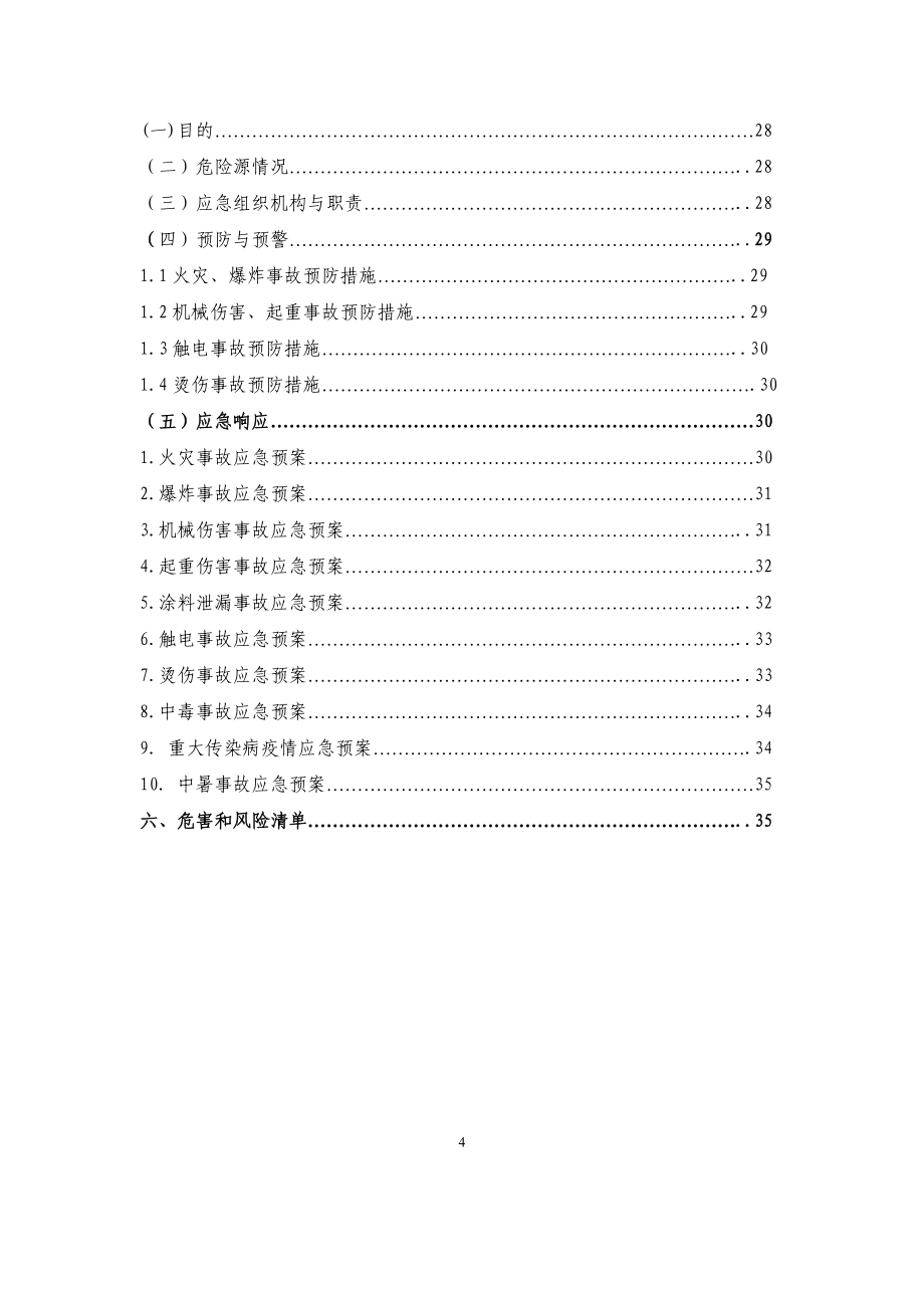 新材料有限公司HSE作业指导书.doc_第4页