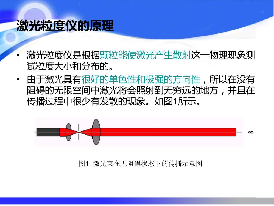 LS-13-320激光粒度仪课件_第3页