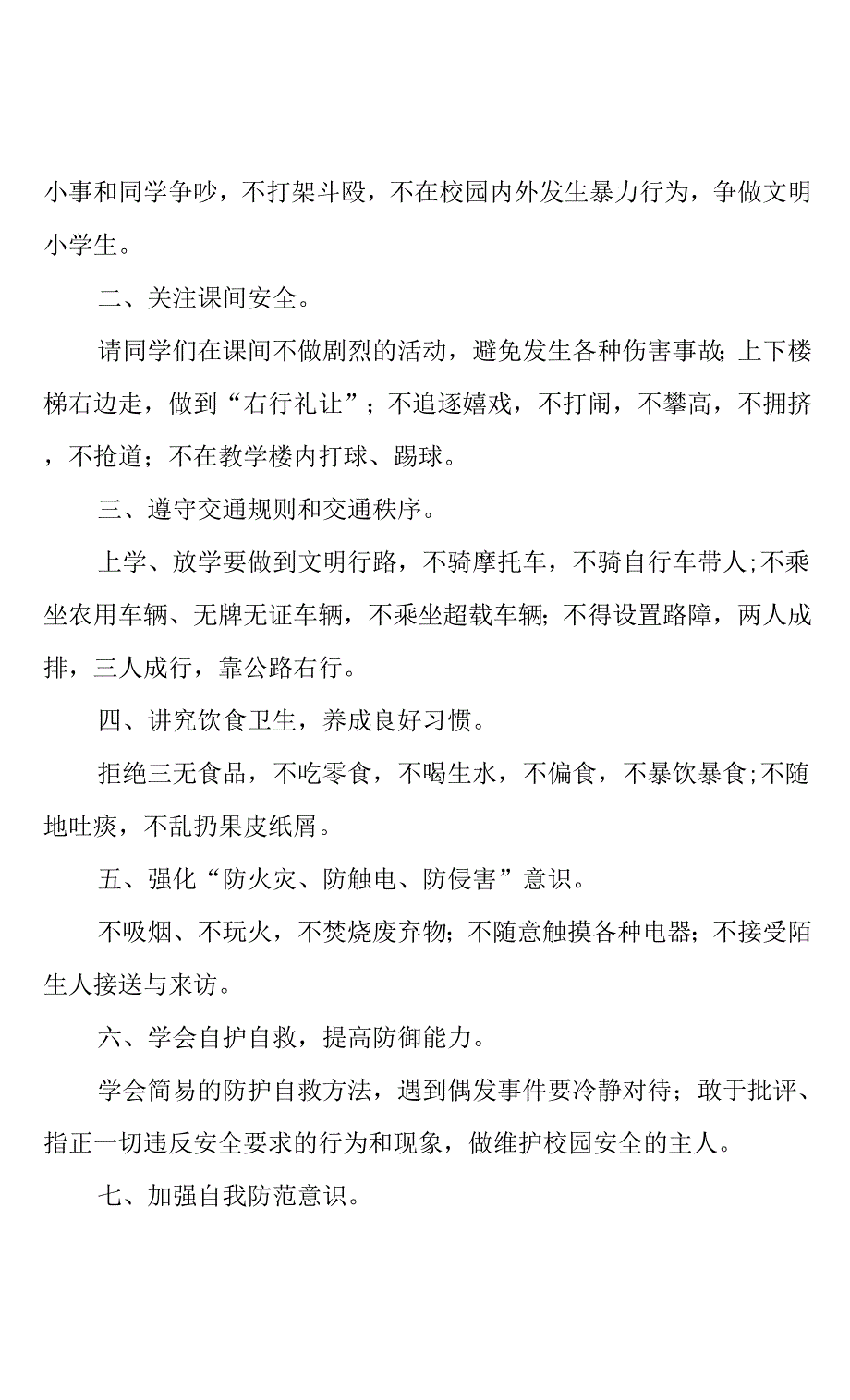 学生安全培训心得体会5篇(共14页).docx_第3页