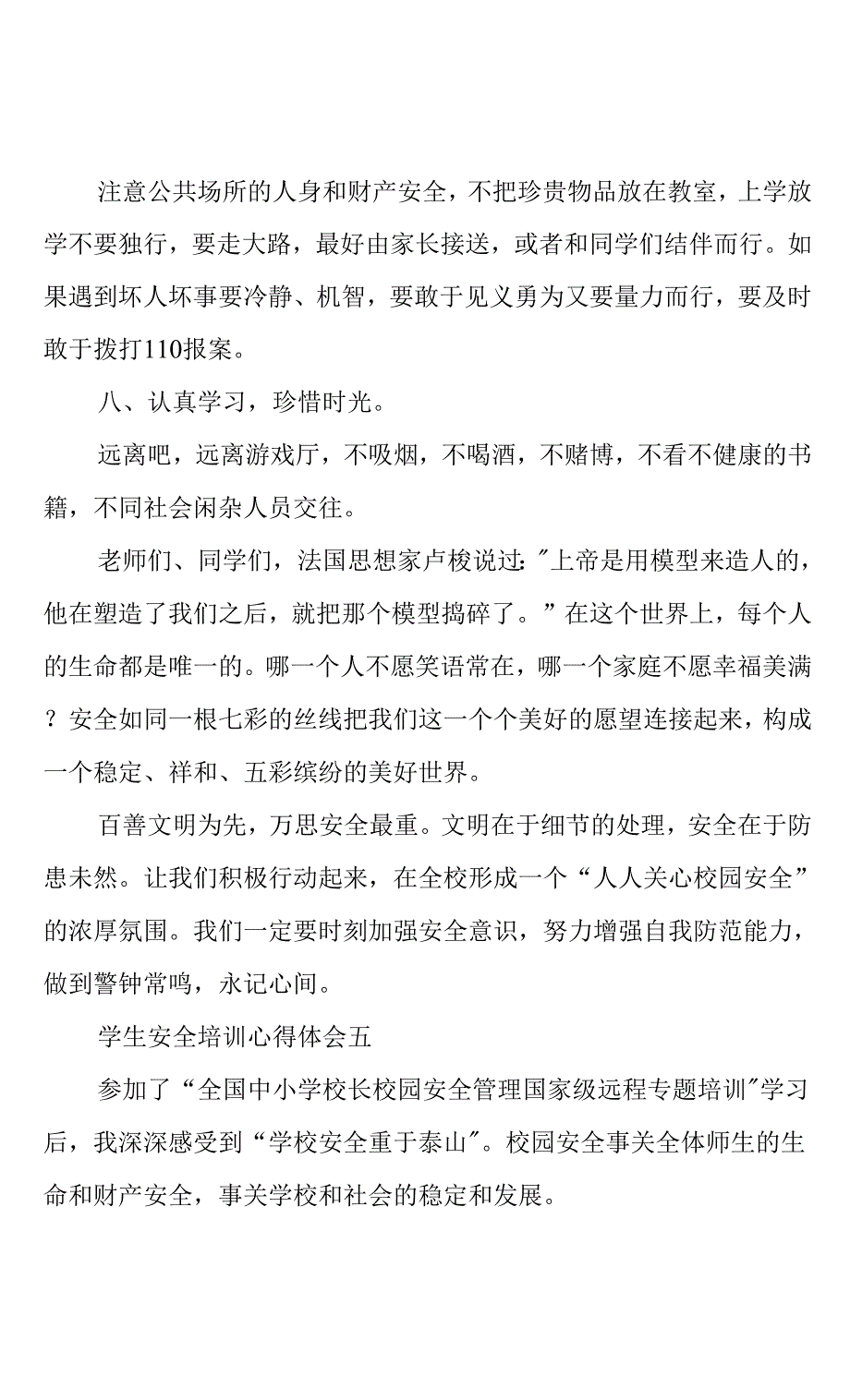 学生安全培训心得体会5篇(共14页).docx_第4页