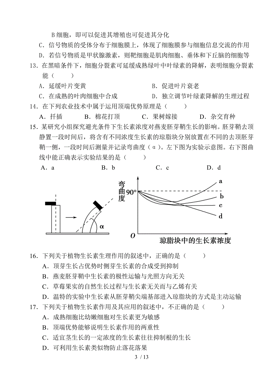 高二上学期期末试卷B_第3页