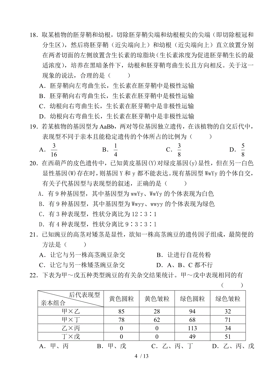 高二上学期期末试卷B_第4页