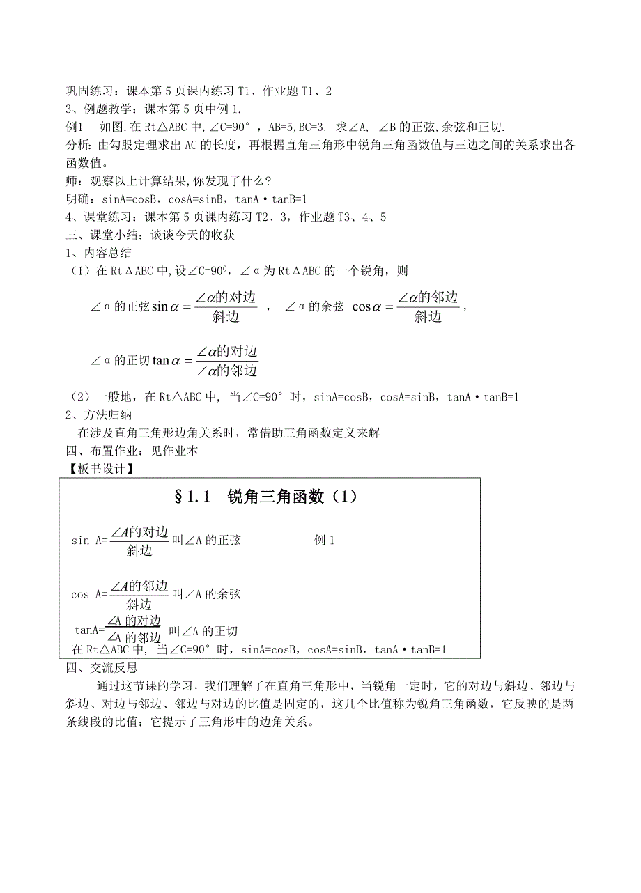 11锐角三角函数(1)_第2页