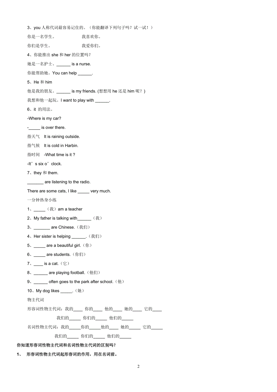 小学英语人称代词和物主代词的表格及试题.doc_第2页