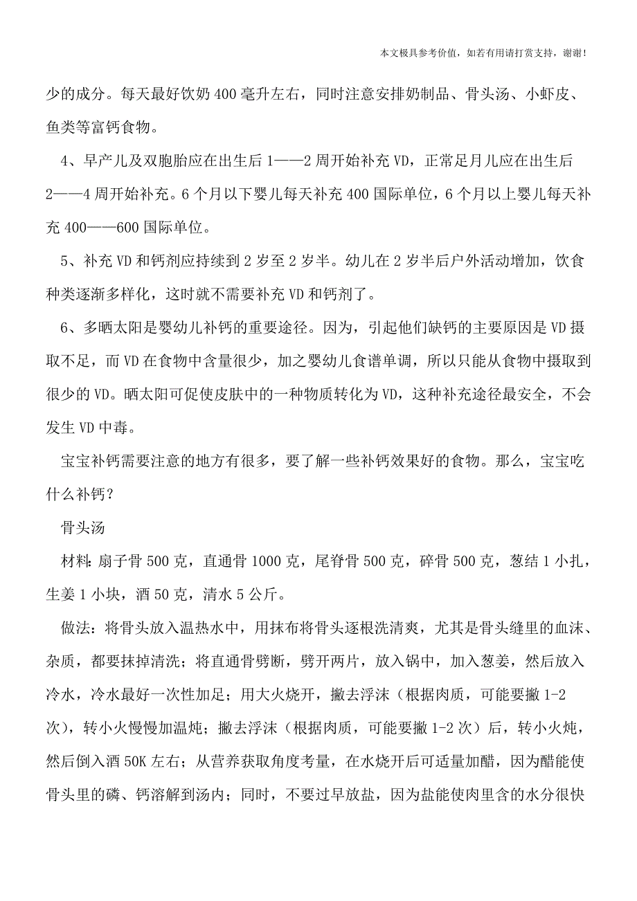 宝宝补钙越多越好吗.doc_第2页