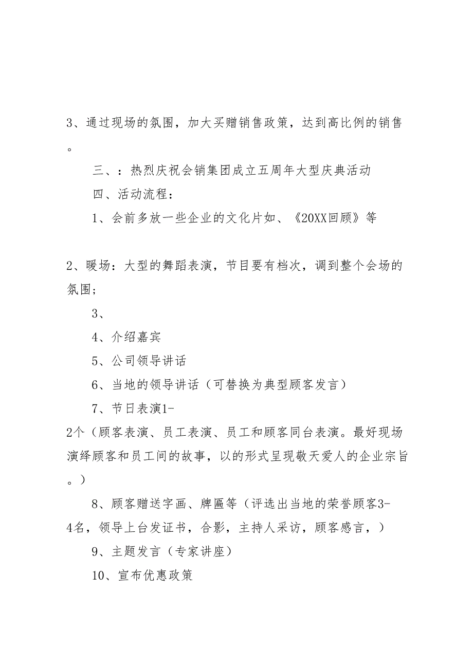 小公司周年庆活动方案_第2页