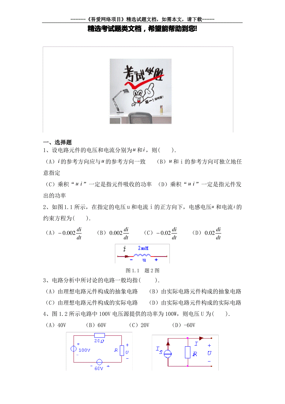 电路原理练习题二及答案_第1页