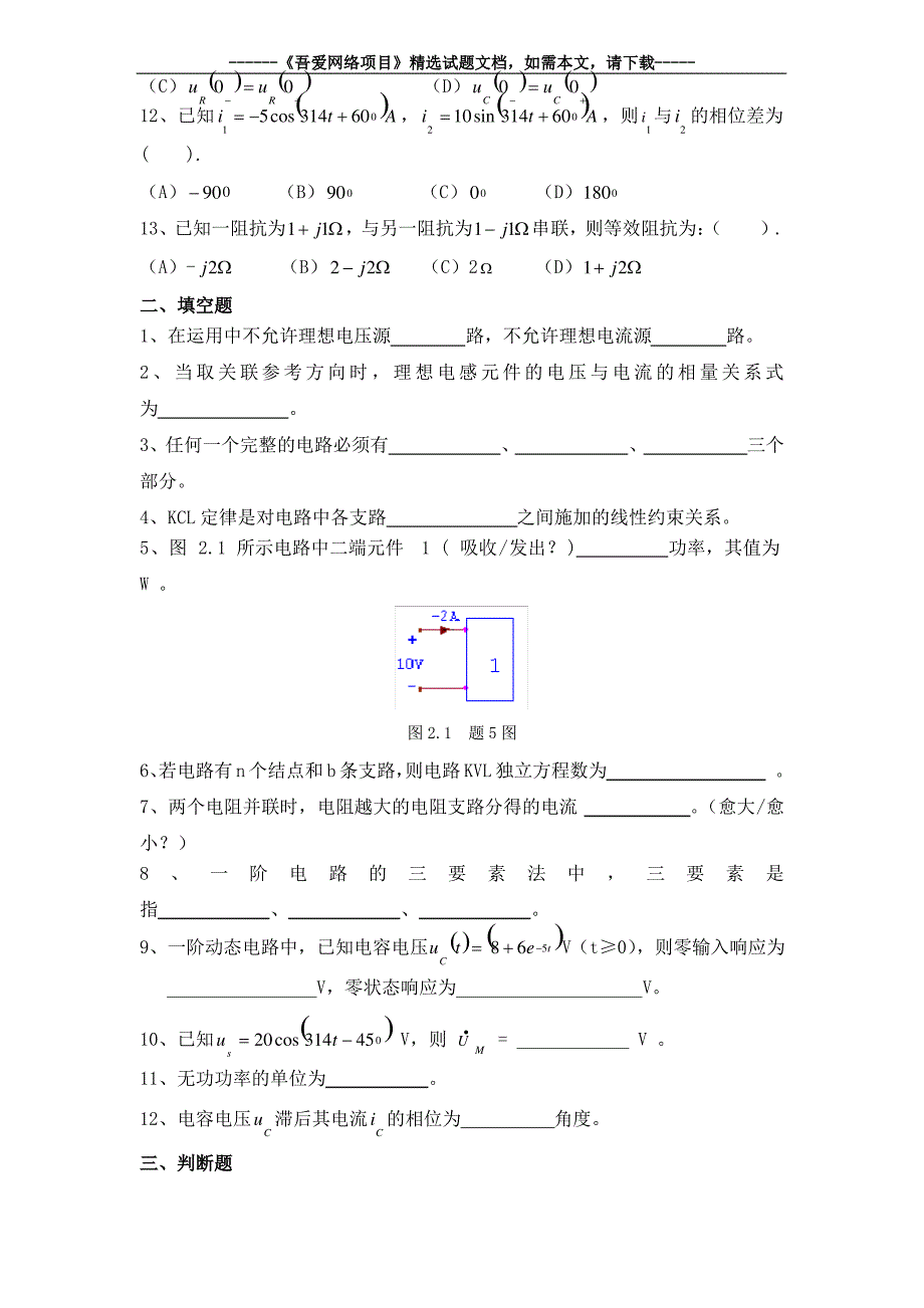 电路原理练习题二及答案_第3页