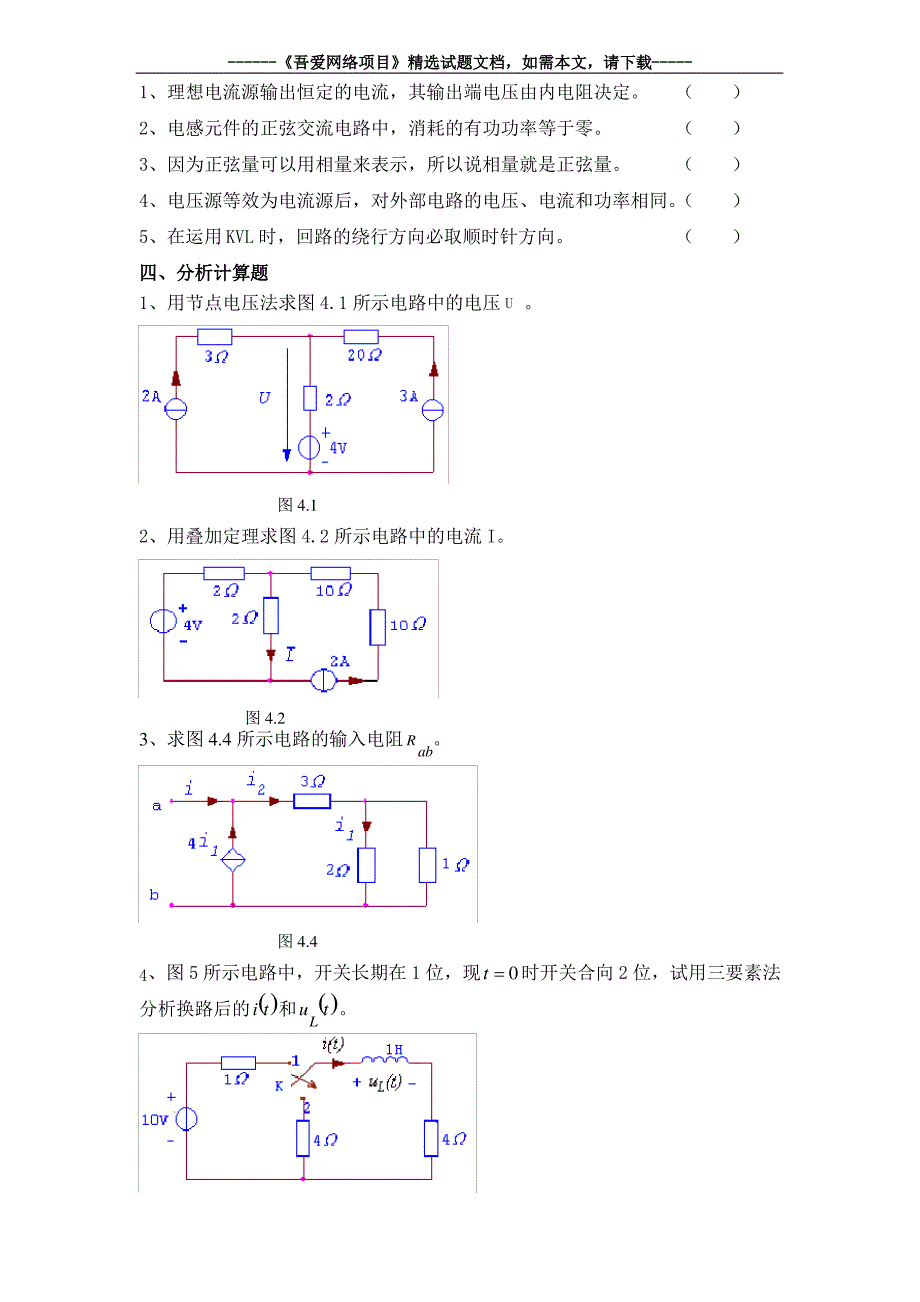 电路原理练习题二及答案_第4页