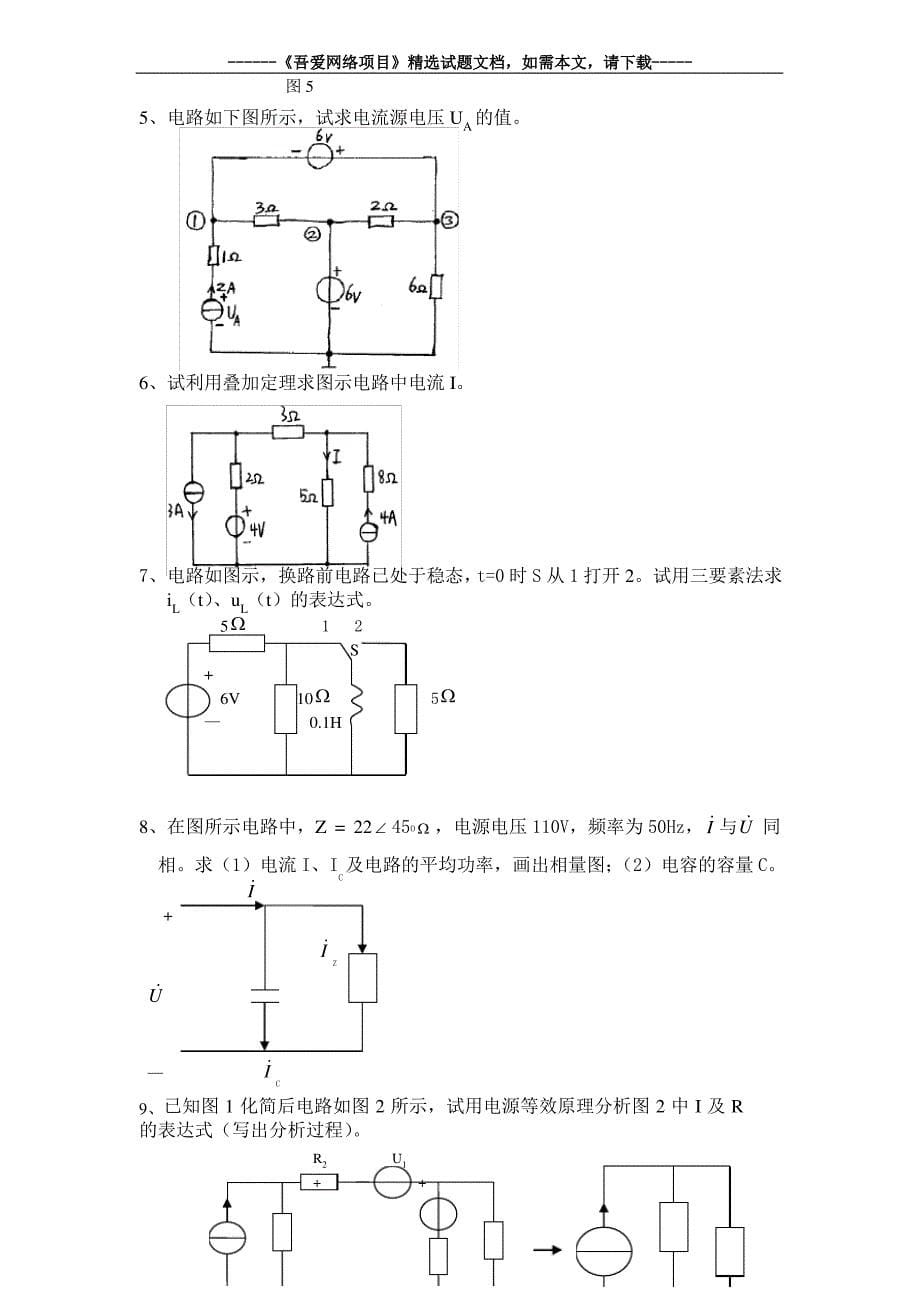 电路原理练习题二及答案_第5页