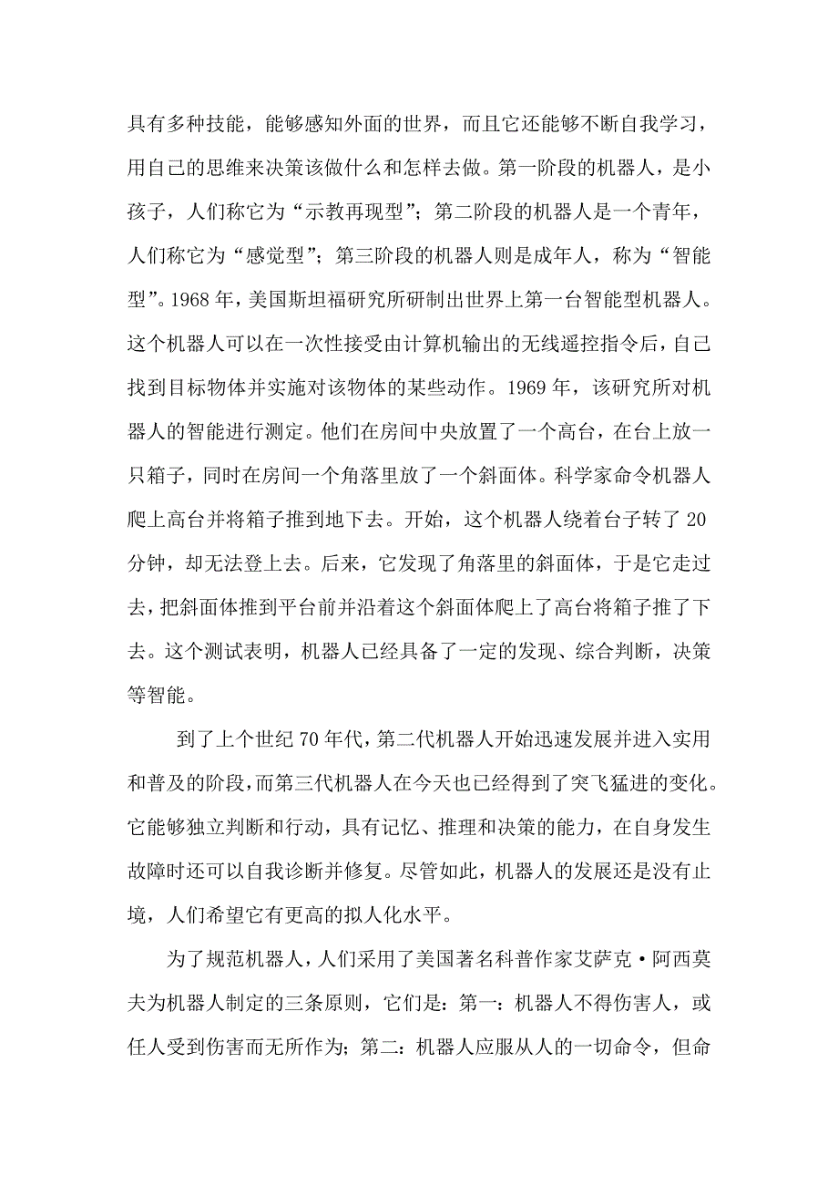 谈谈你对机器人的认识.doc_第2页