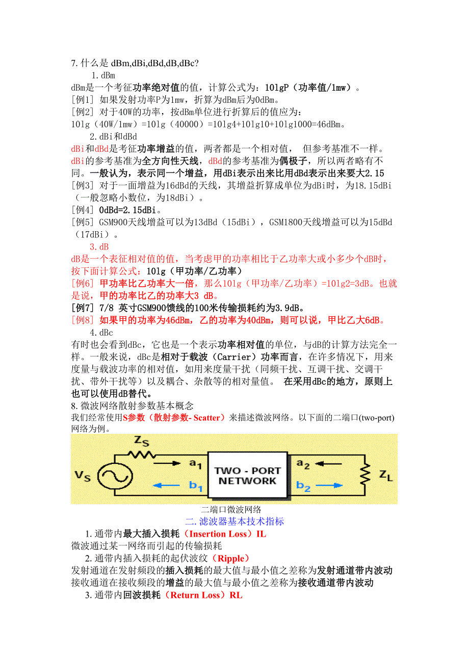 基础滤波器知识培训.doc_第2页