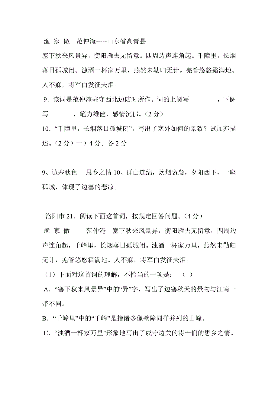 《渔家傲秋思》中考测试题_第1页