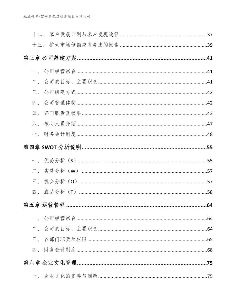 黎平县包装研发项目立项报告模板范本_第2页