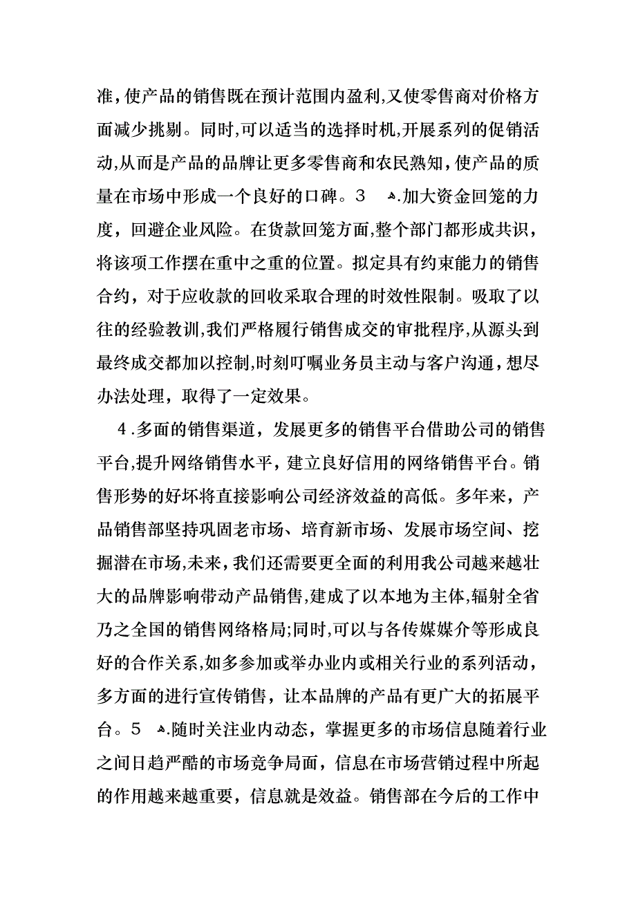 关于销售述职八篇_第4页