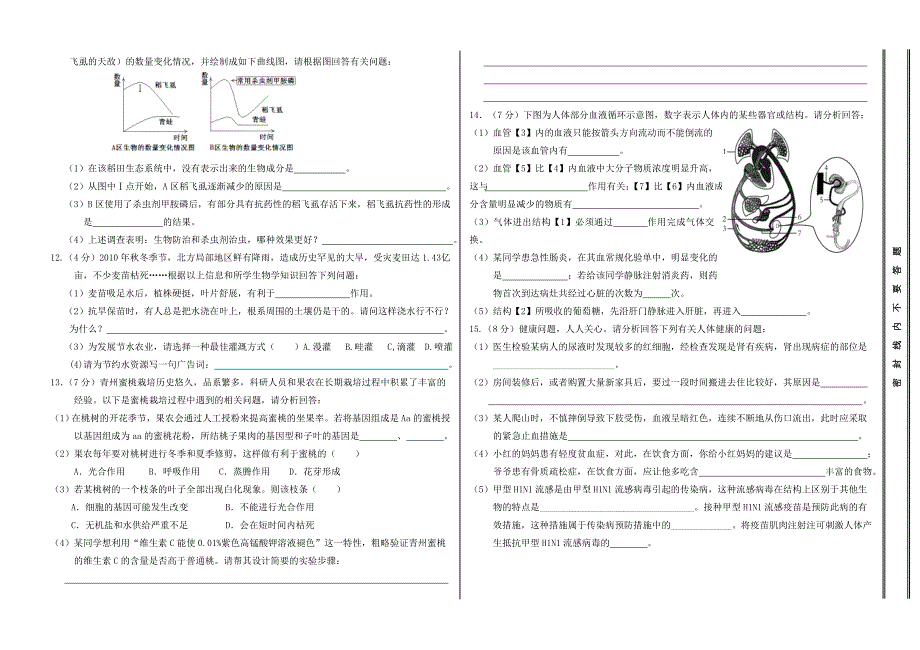 初中生物会考试题（三）.doc_第2页