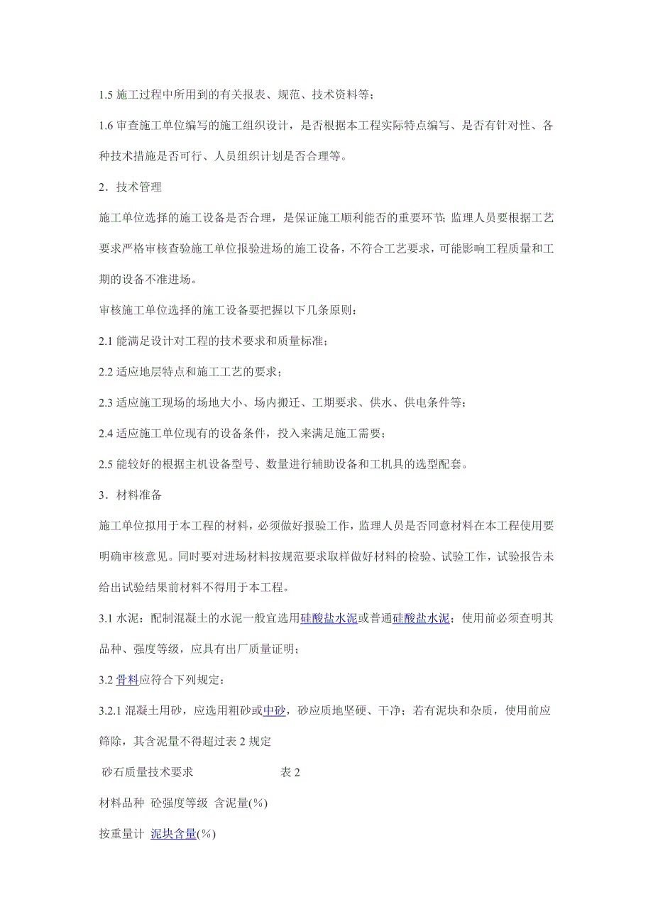 长螺旋钻孔灌注桩监理细则_第3页