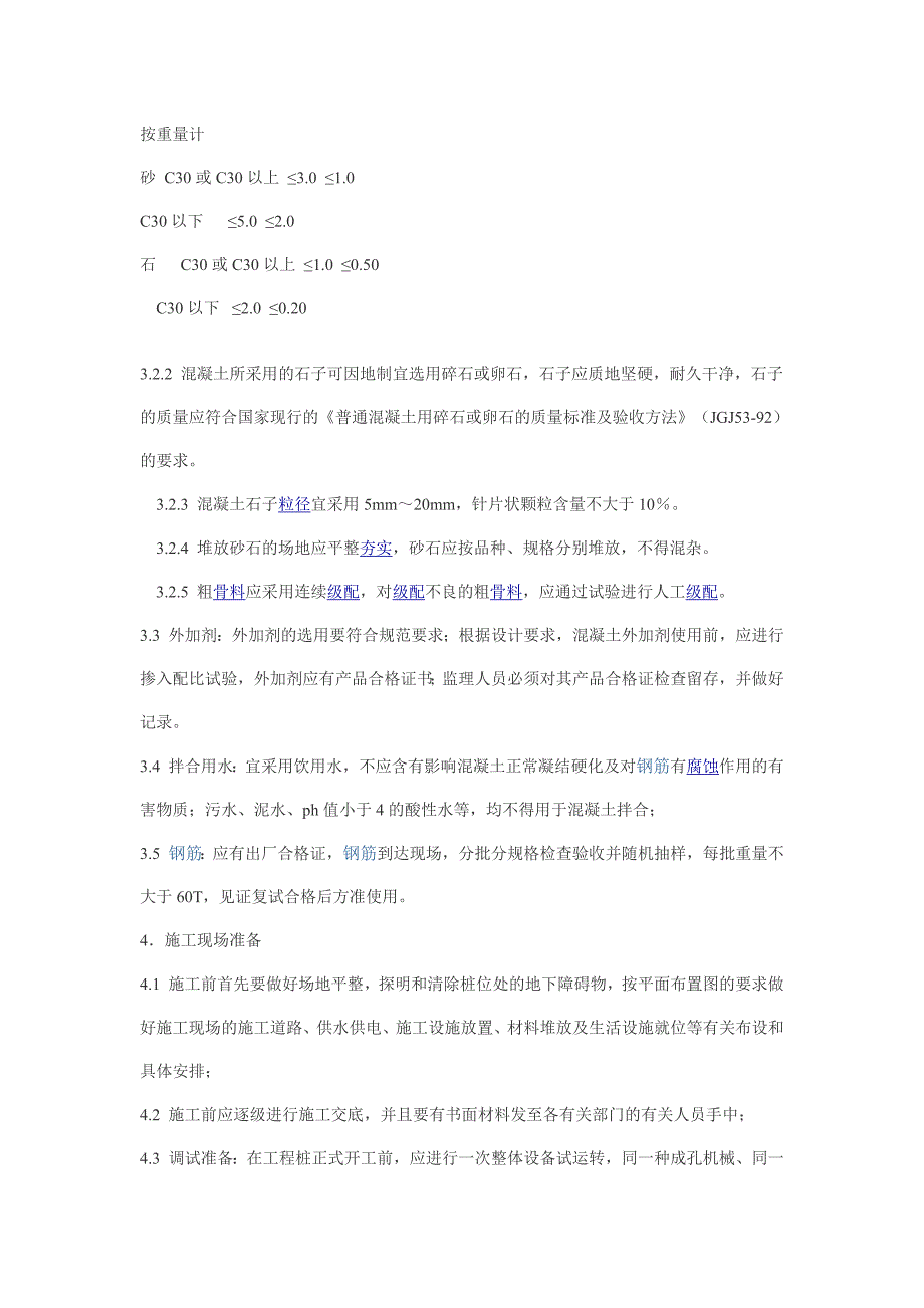 长螺旋钻孔灌注桩监理细则_第4页