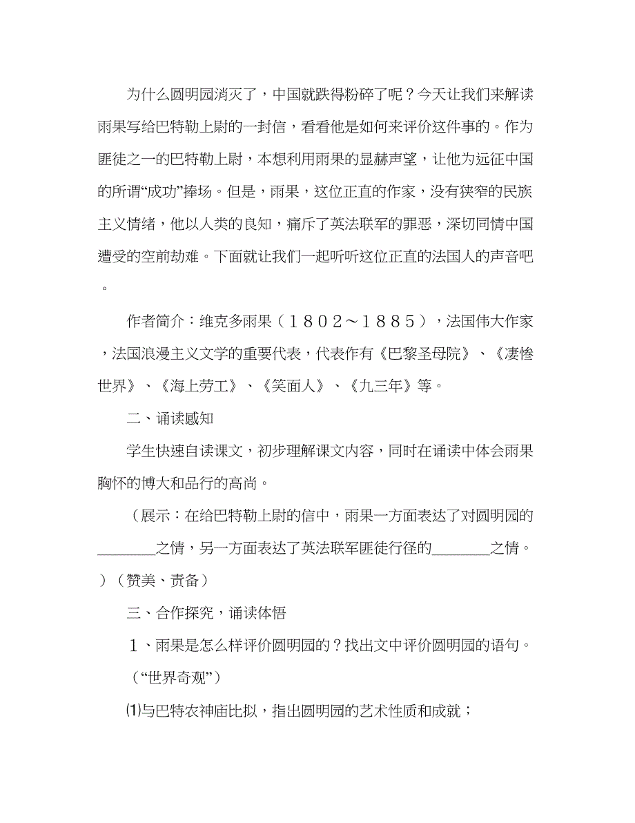 2022教案八年级上册语文人教版《就英法联军远征中国给巴特勒上尉的信》的.docx_第2页