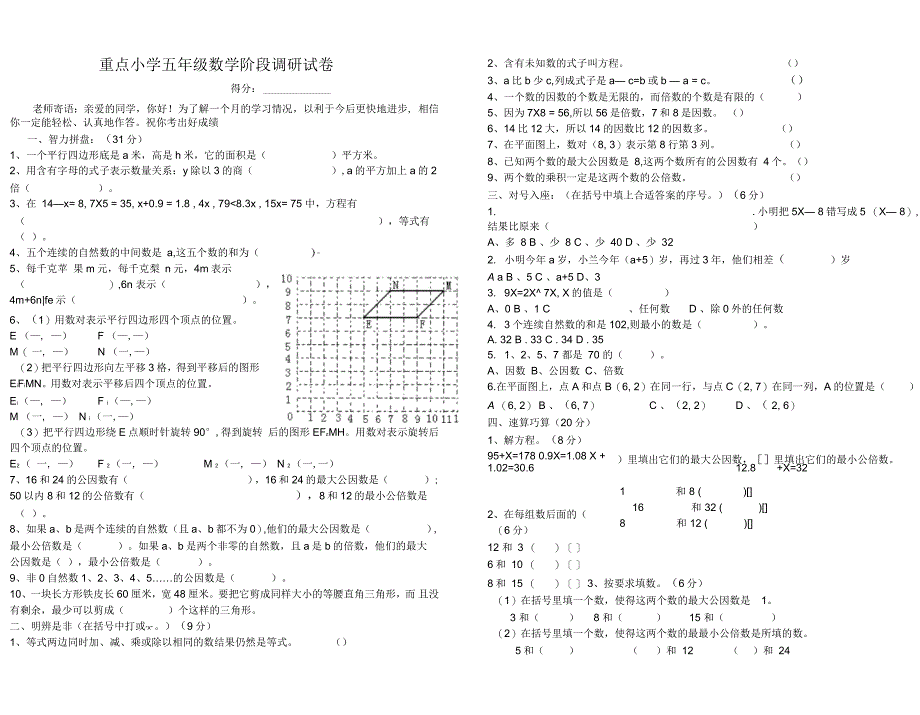 小学五年级数学(下)阶段调研试卷_第1页