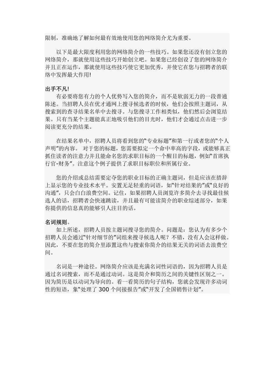 发挥网络简介和简历摘要的最大优势.doc_第3页