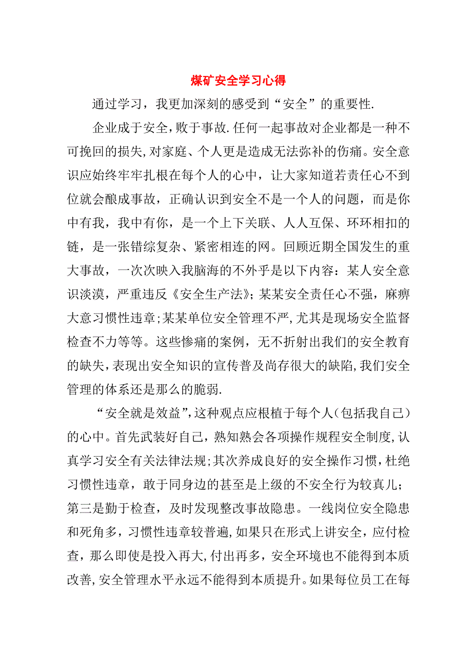 煤矿安全学习心得_3.doc_第1页