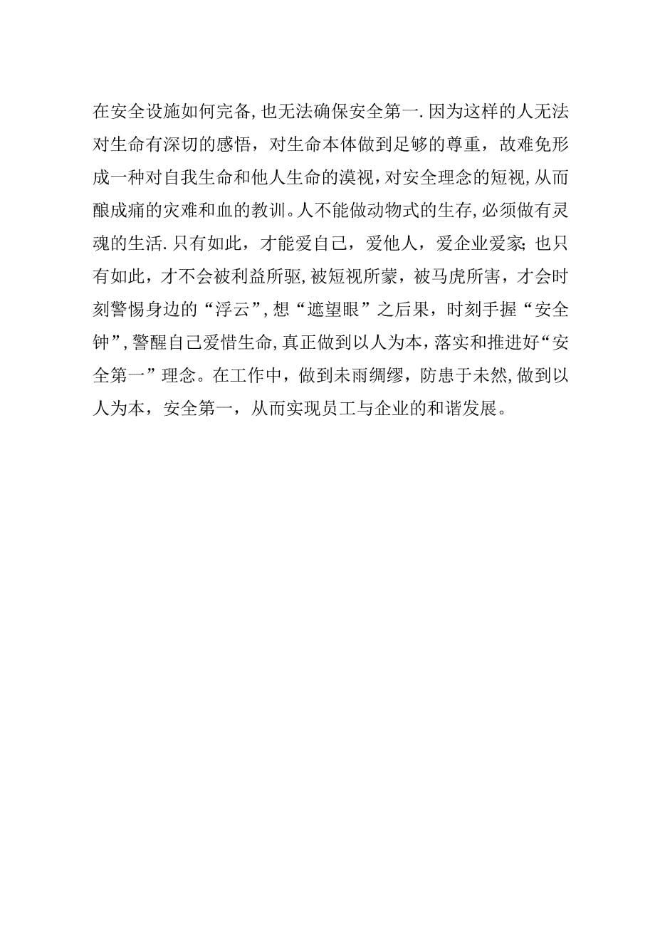 煤矿安全学习心得_3.doc_第5页