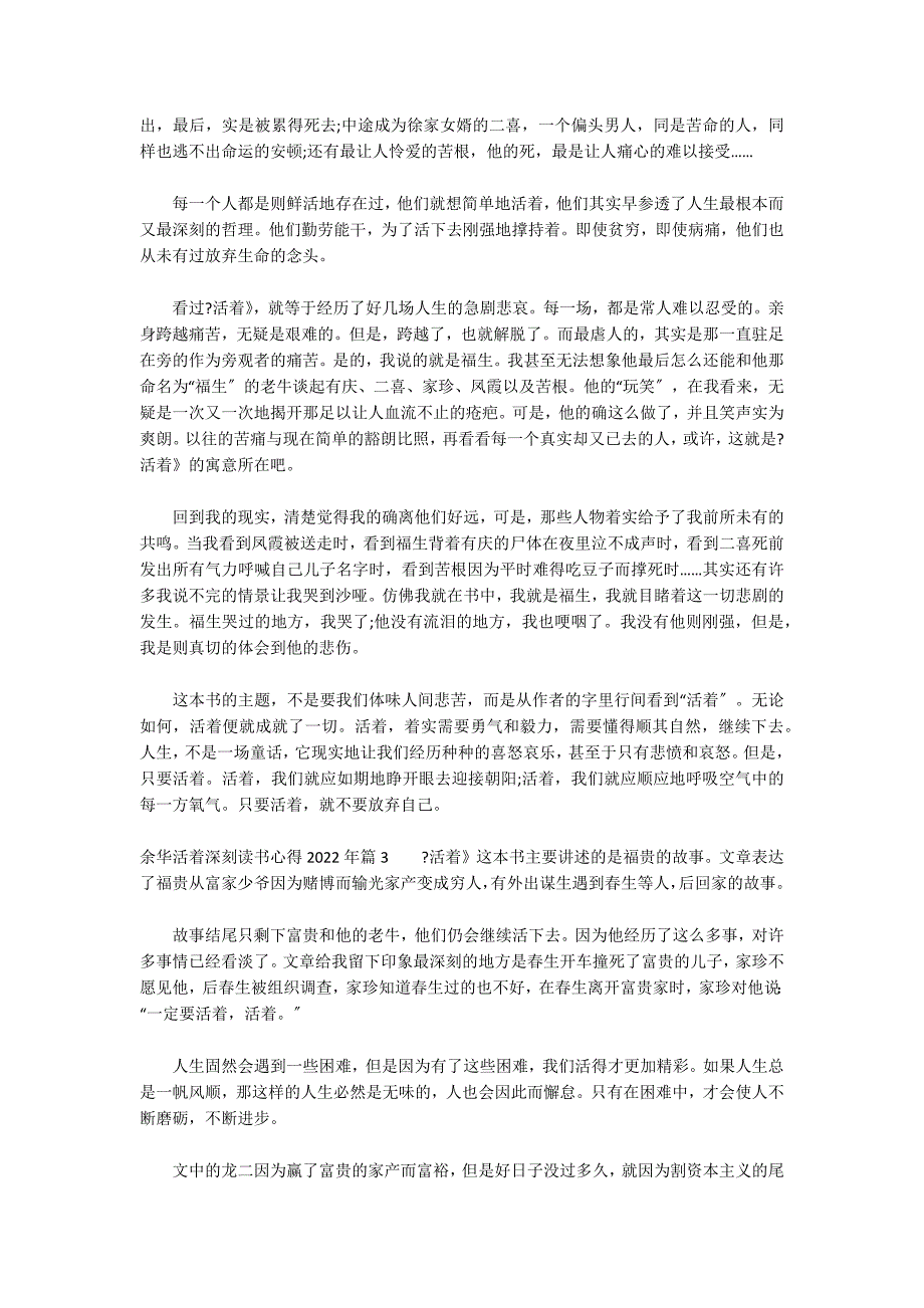 余华活着深刻读书心得2022年范文(通用3篇)_第2页