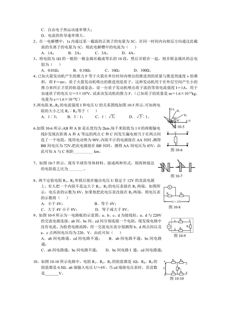 第十章恒定电流_第4页