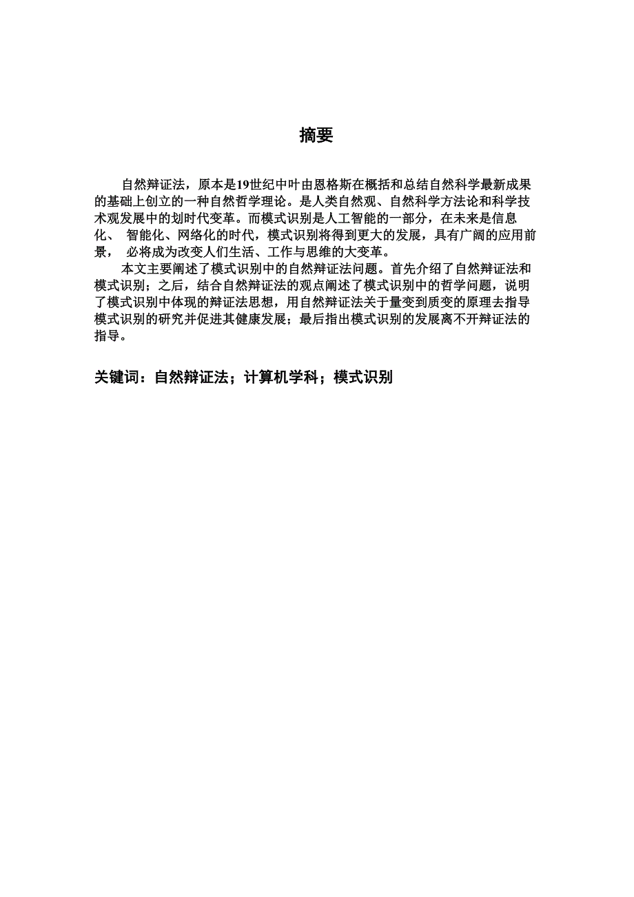 自然辩证法课程论文_第4页