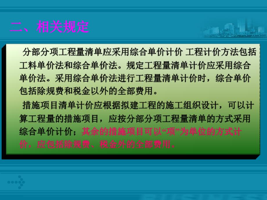 143113工程量清单综合单价的确定_第4页