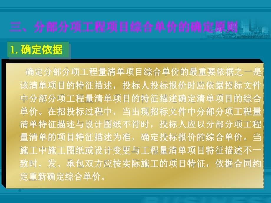 143113工程量清单综合单价的确定_第5页