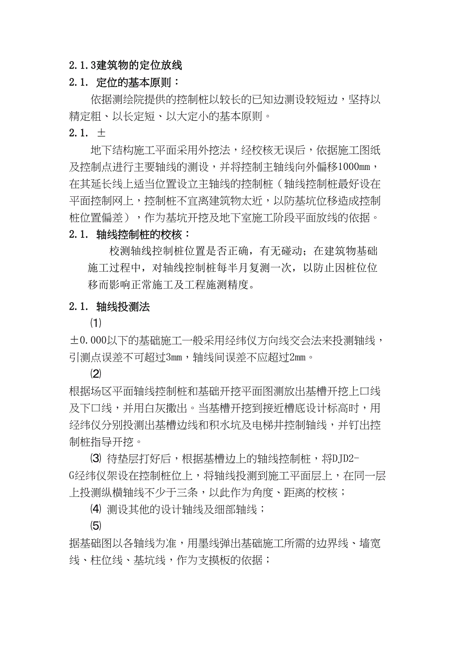 升压站及逆变器室施工作业指导书(DOC 31页)_第4页