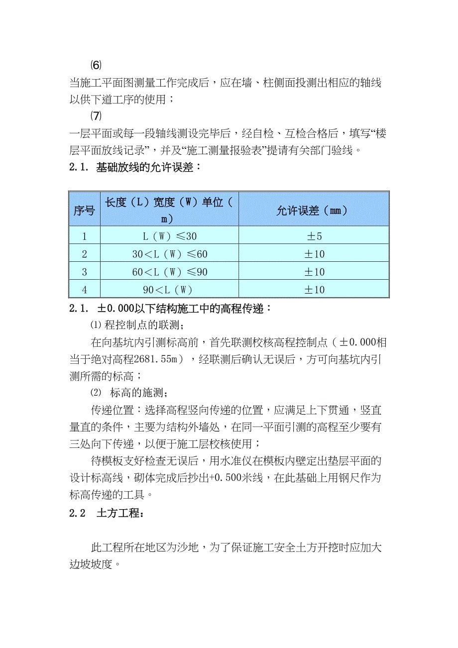 升压站及逆变器室施工作业指导书(DOC 31页)_第5页