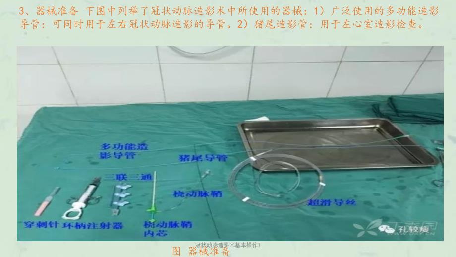 冠状动脉造影术基本操作1课件_第4页