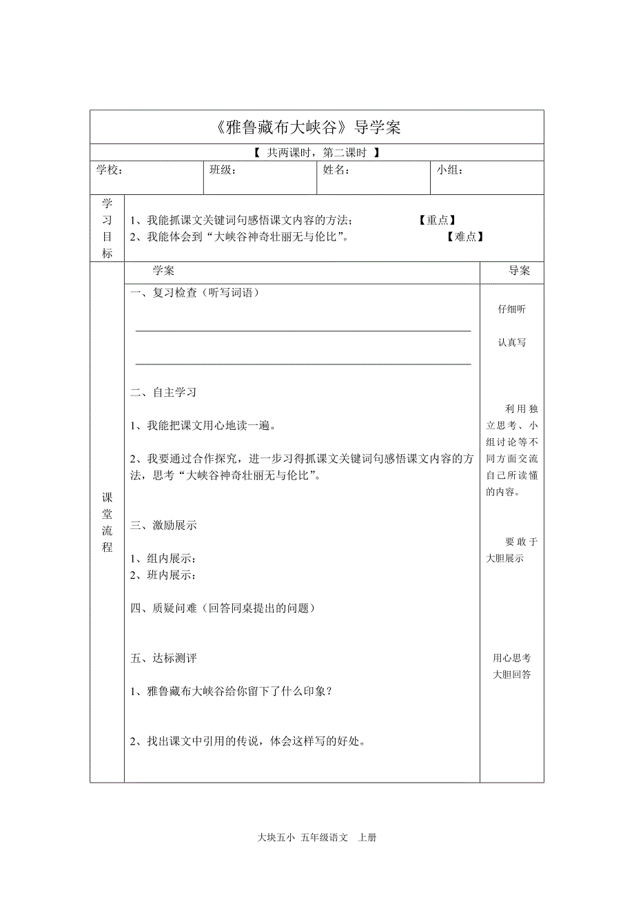 北师大版五年级语文上册第2单元导学案.doc_第2页