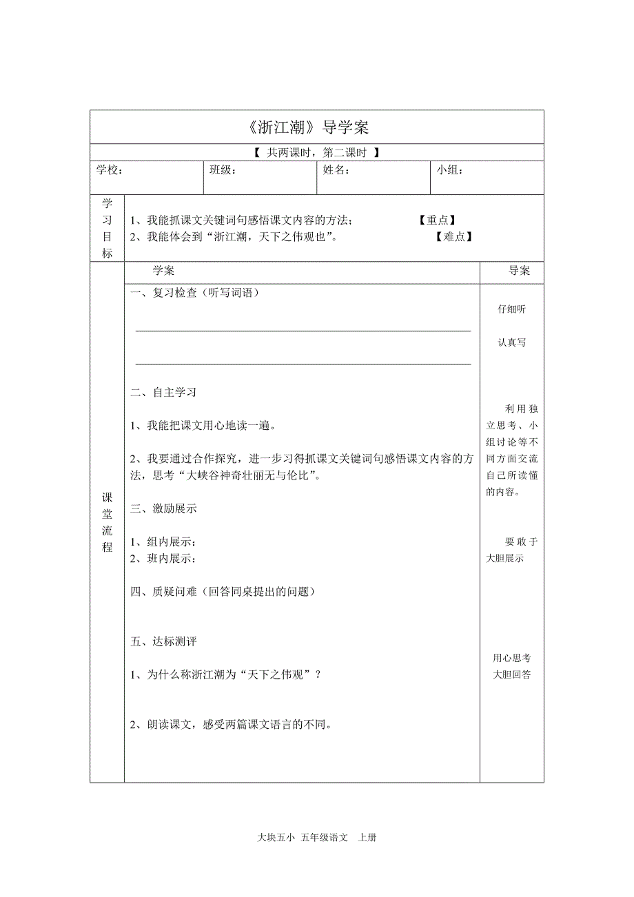 北师大版五年级语文上册第2单元导学案.doc_第4页