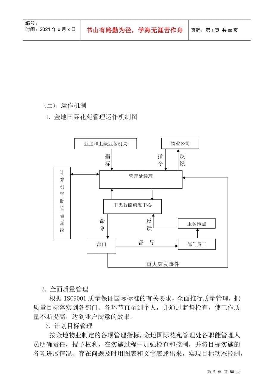 某国际花苑物业管理方案_第5页