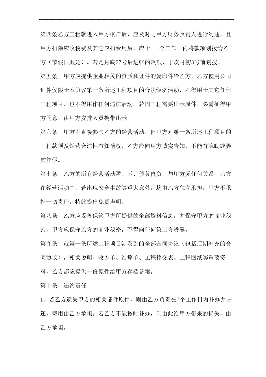 公司挂靠合作协议_第3页