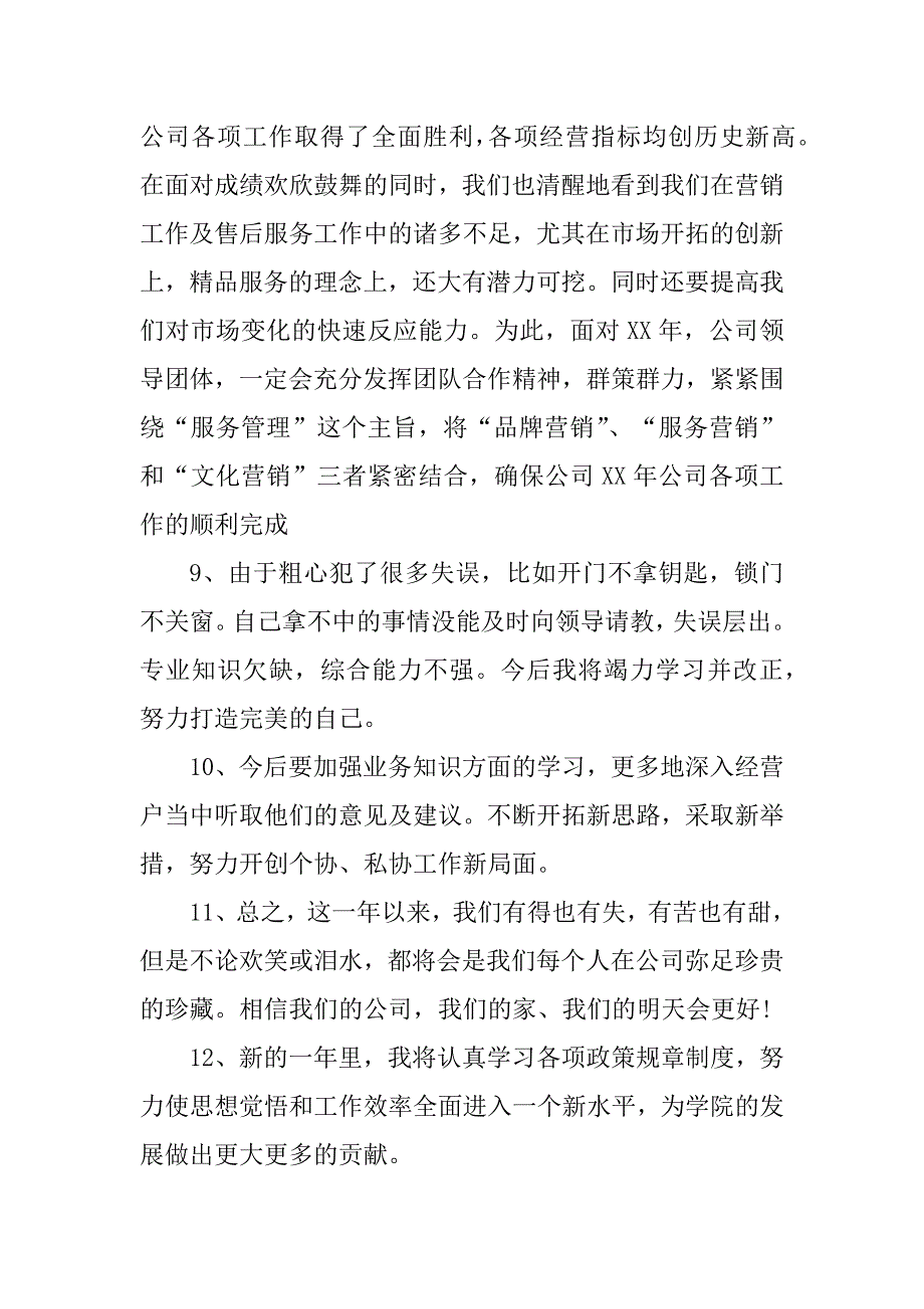 2023年某年个人工作总结结尾_第3页