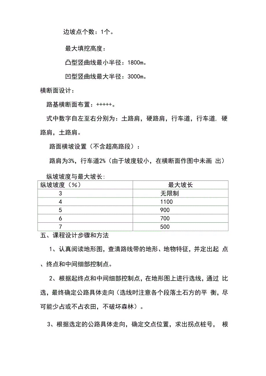 道路勘测设计说明_第4页