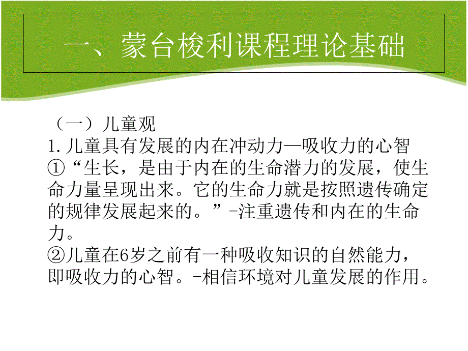 蒙台梭利课程模式_第4页