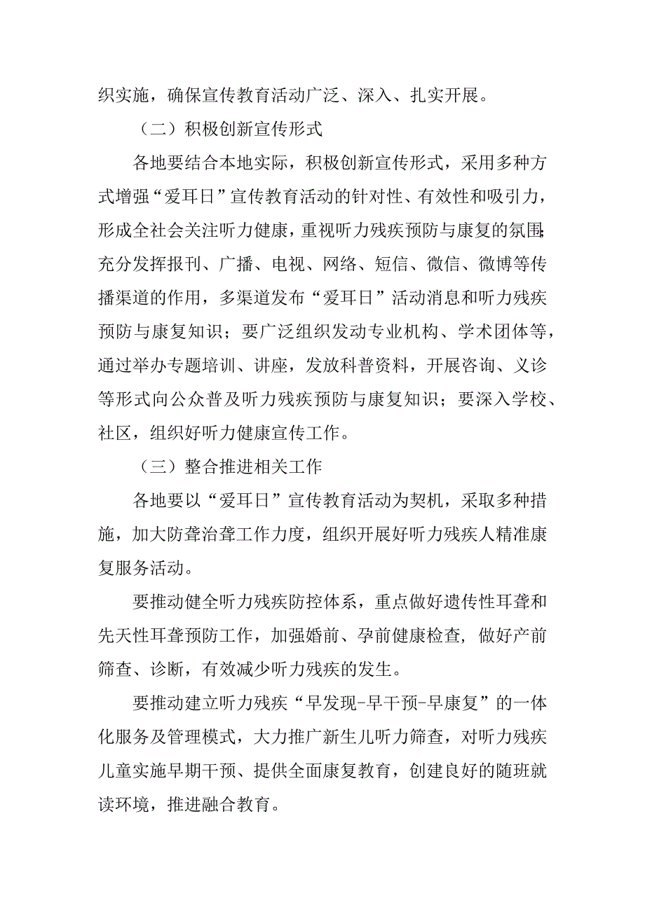 2024年爱耳日活动主题方案_第4页