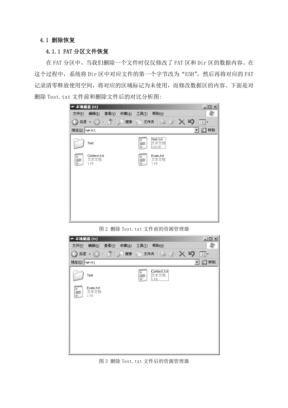 硬盘数据恢复技术原理及其实现_第4页