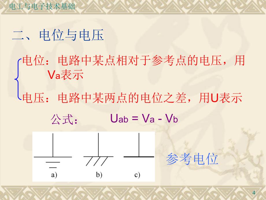 电路的主要物理量_第4页