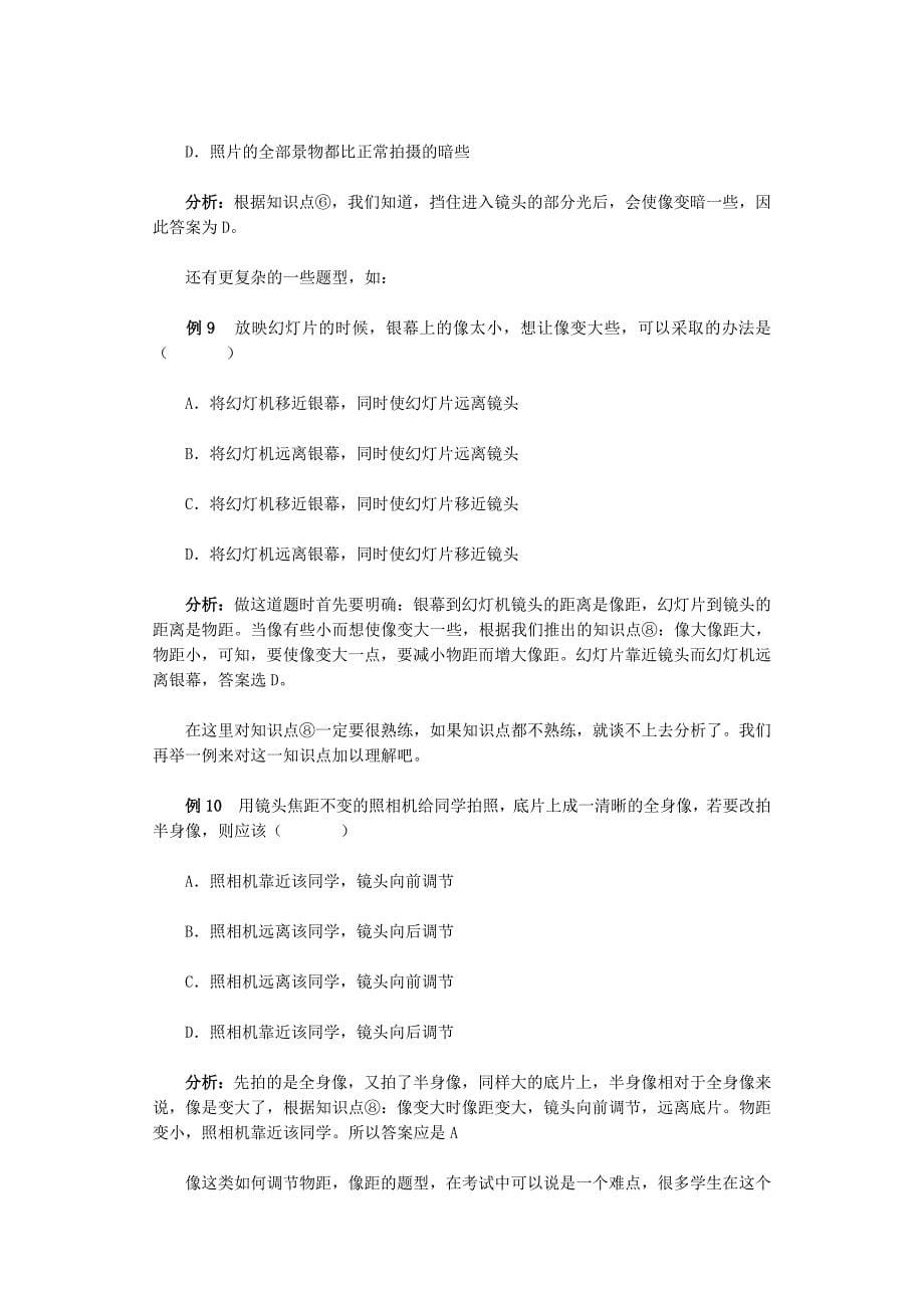 物理凸透镜成像.doc_第5页